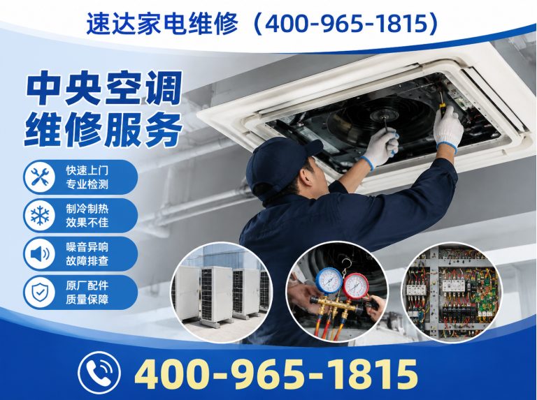 定州速达家电维修展示图